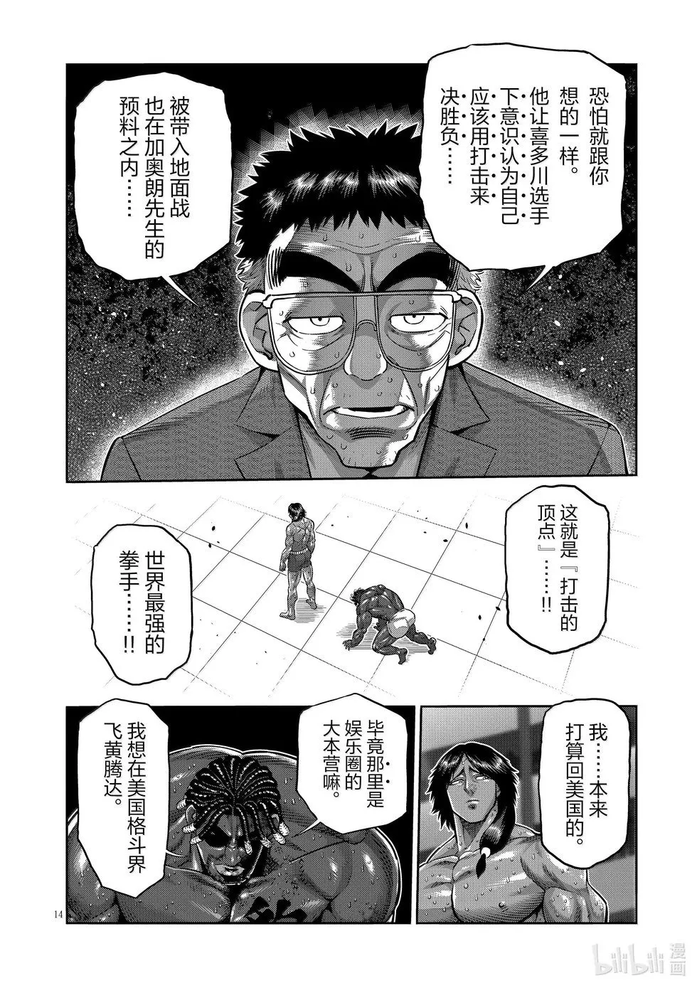 第277话 绝妙之技 第14页