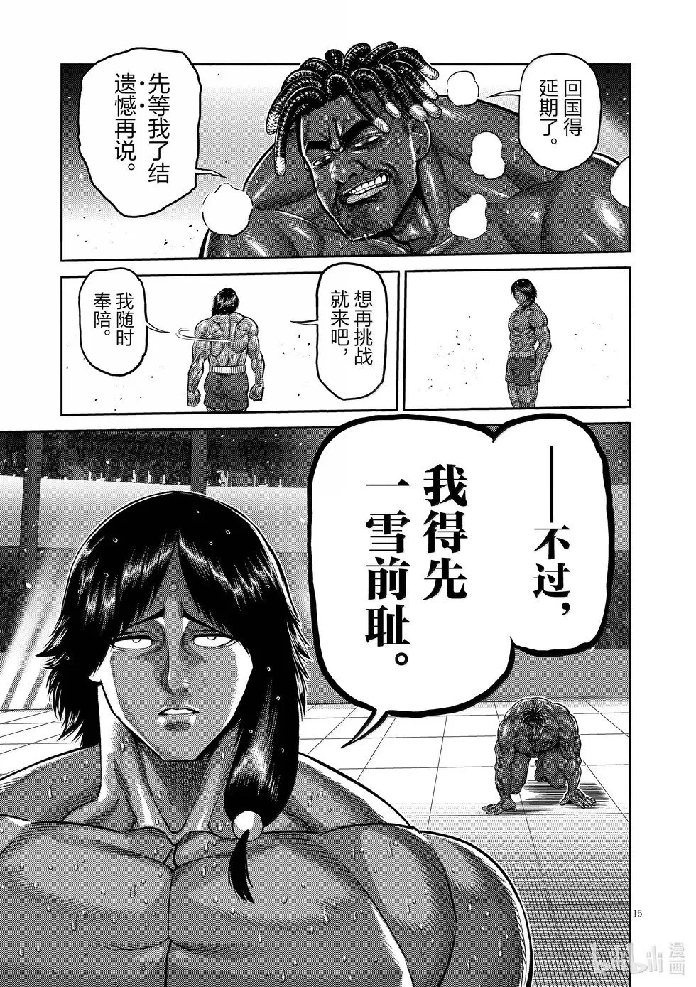第277话 绝妙之技 第15页