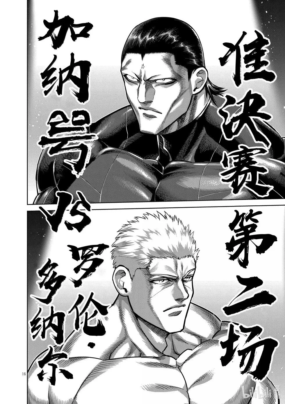 第277话 绝妙之技 第16页