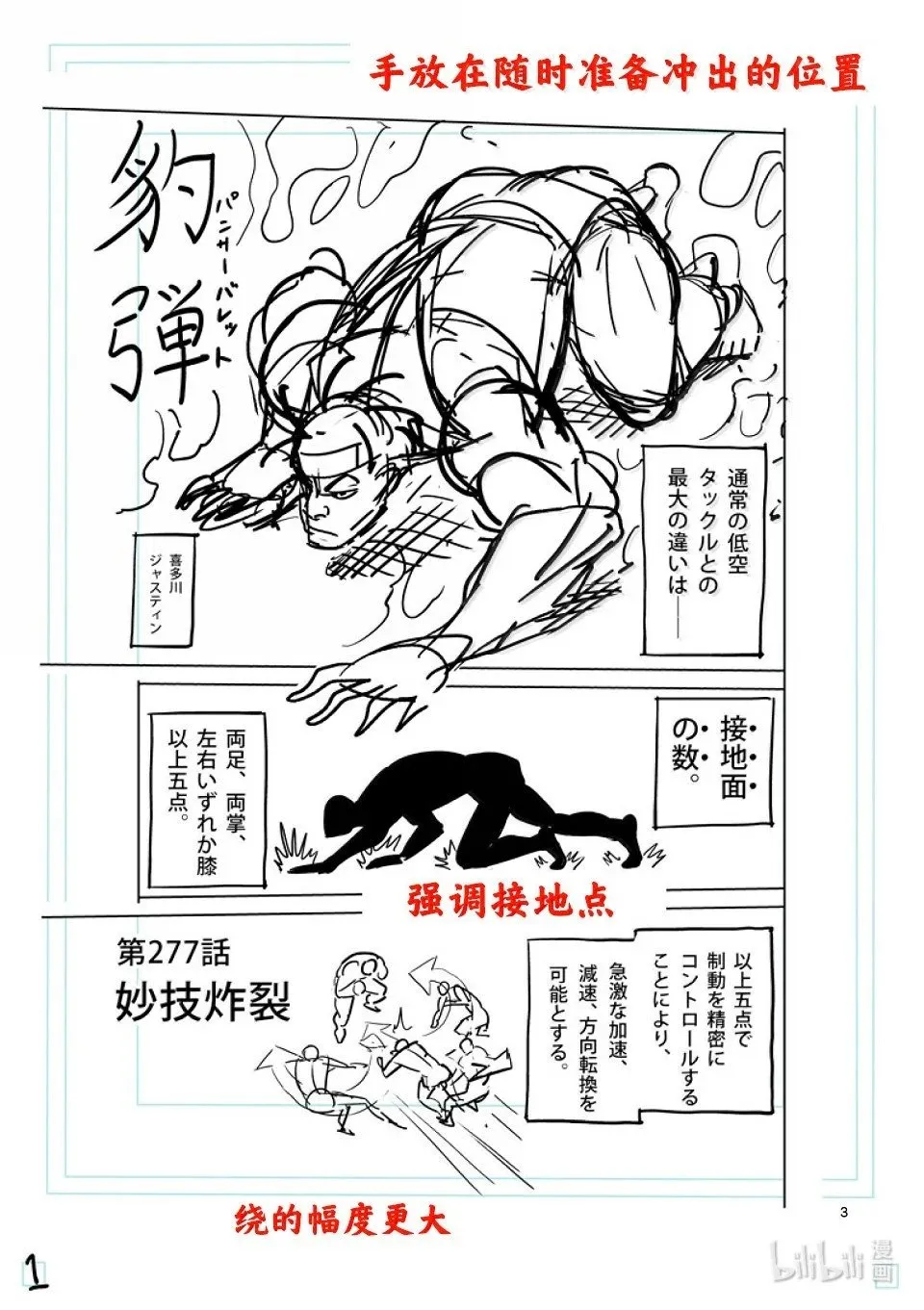 第277话 绝妙之技 第18页