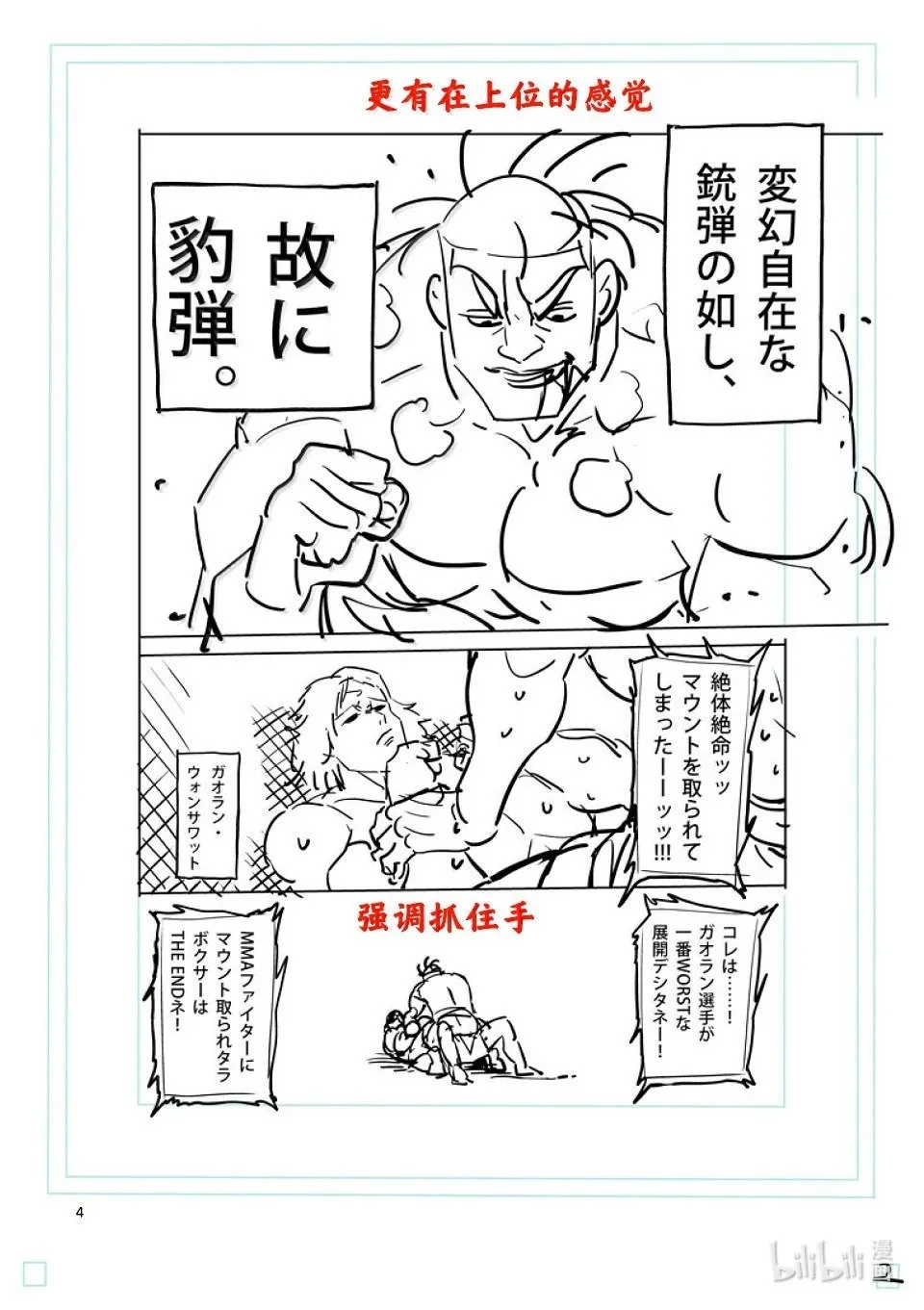 第277话 绝妙之技 第19页