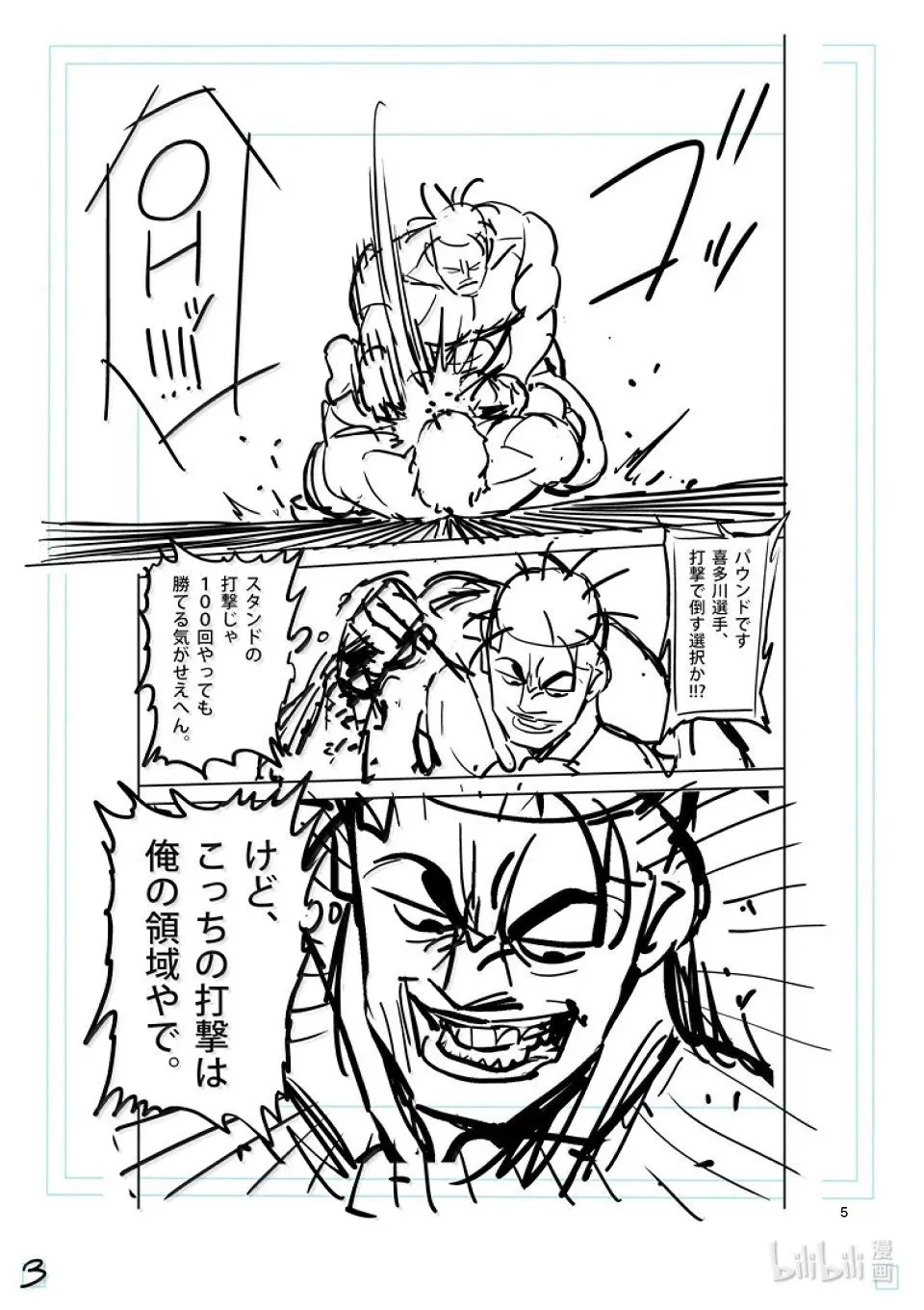 第277话 绝妙之技 第20页