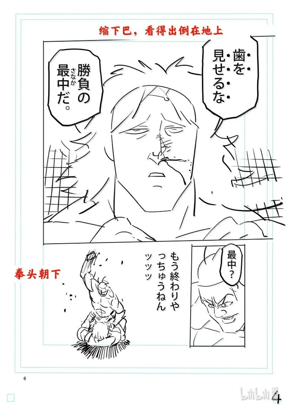 第277话 绝妙之技 第21页