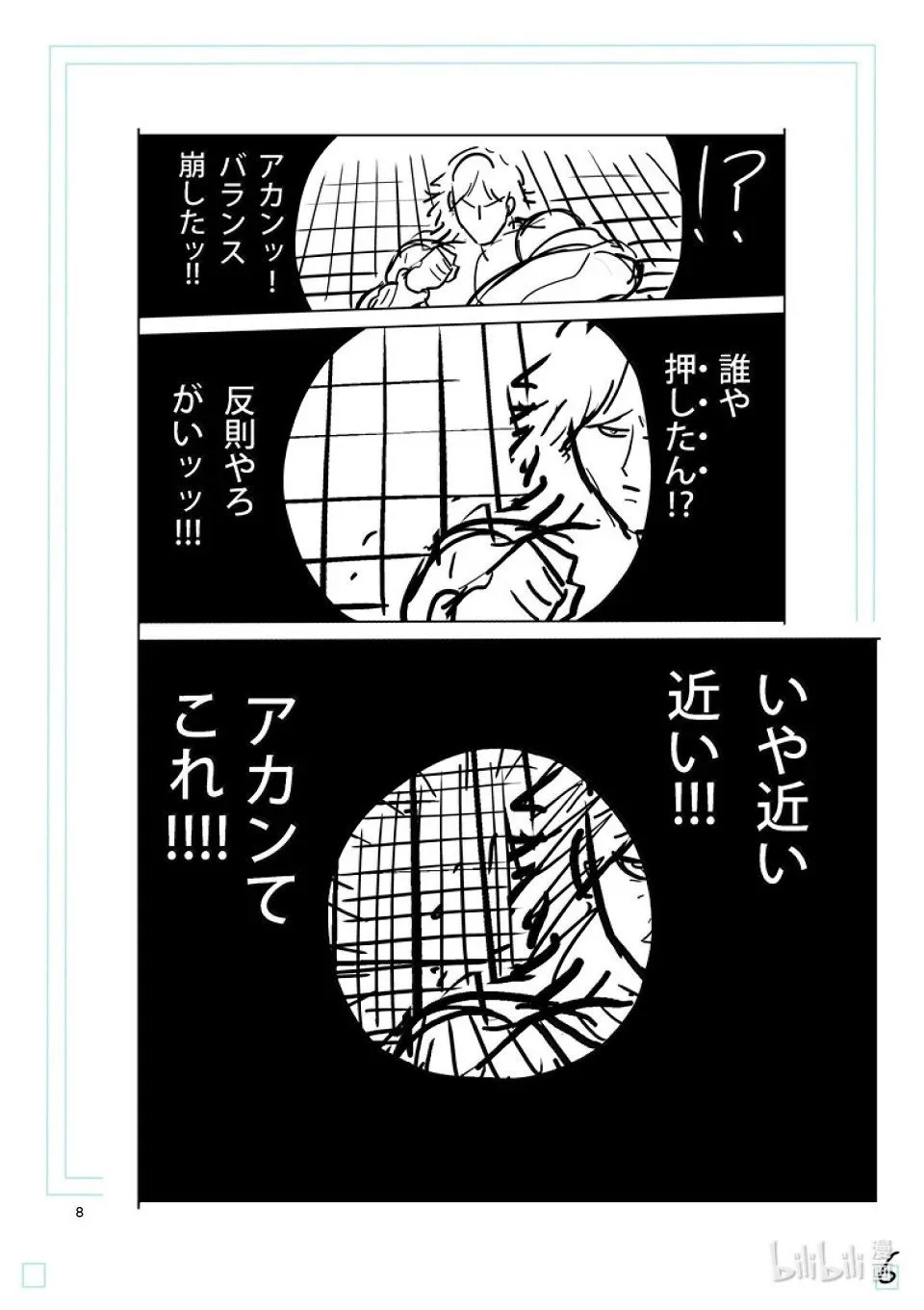 第277话 绝妙之技 第23页
