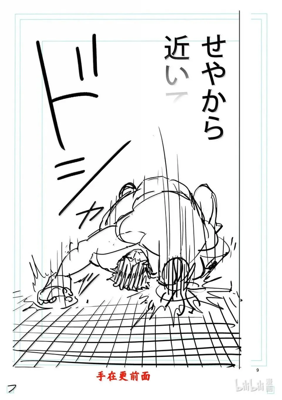 第277话 绝妙之技 第24页