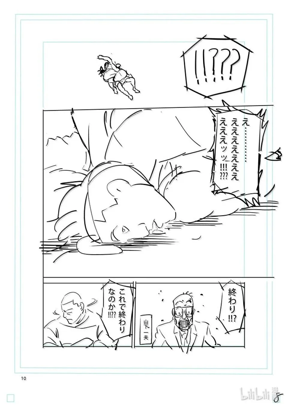 第277话 绝妙之技 第25页