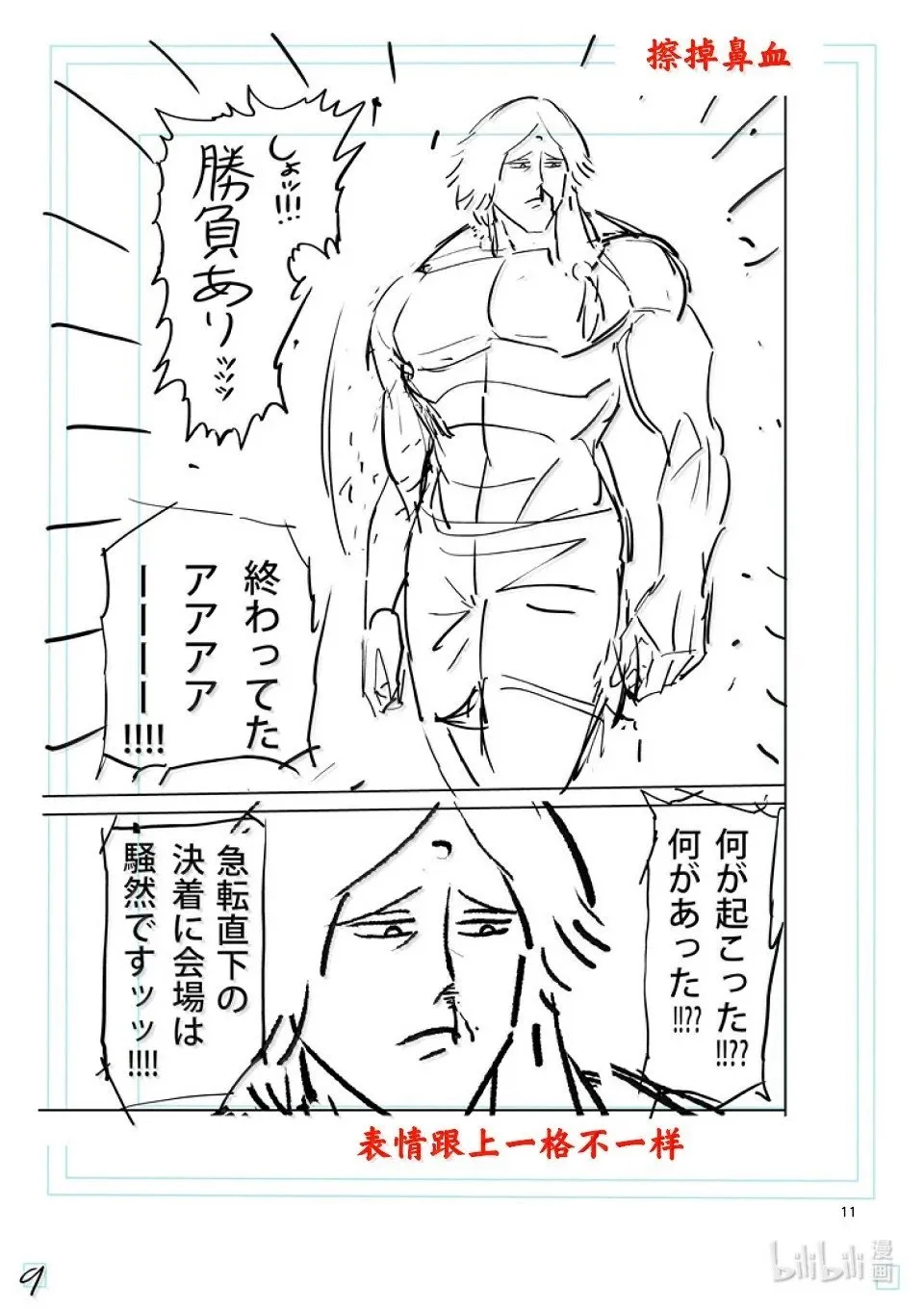 第277话 绝妙之技 第26页