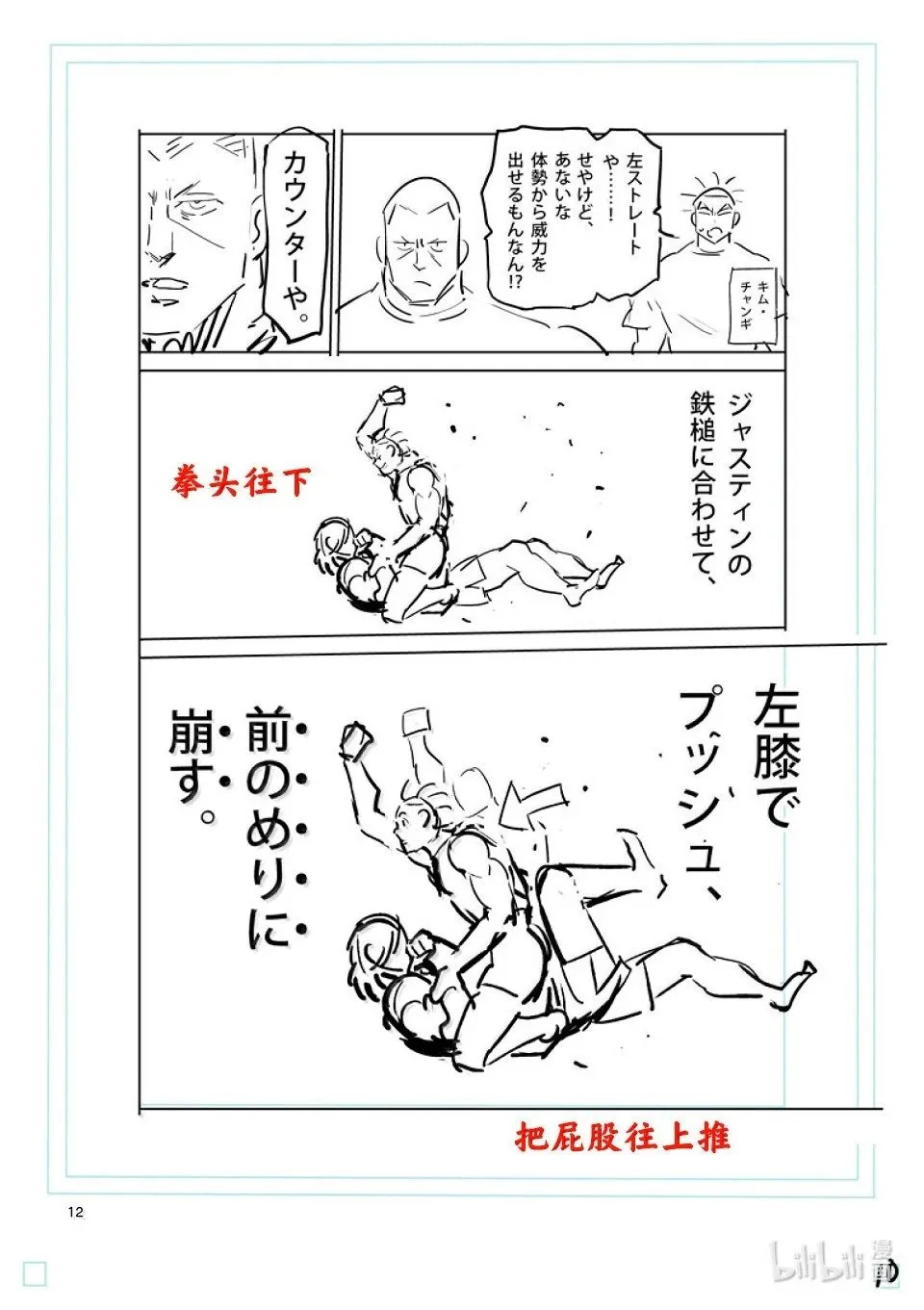第277话 绝妙之技 第27页