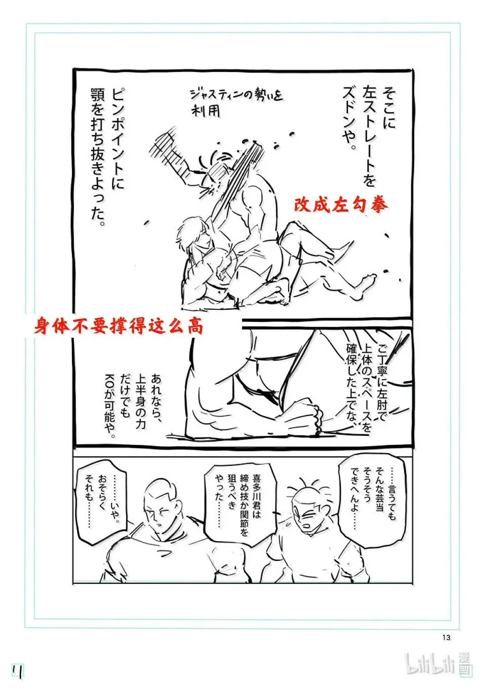 第277话 绝妙之技 第28页