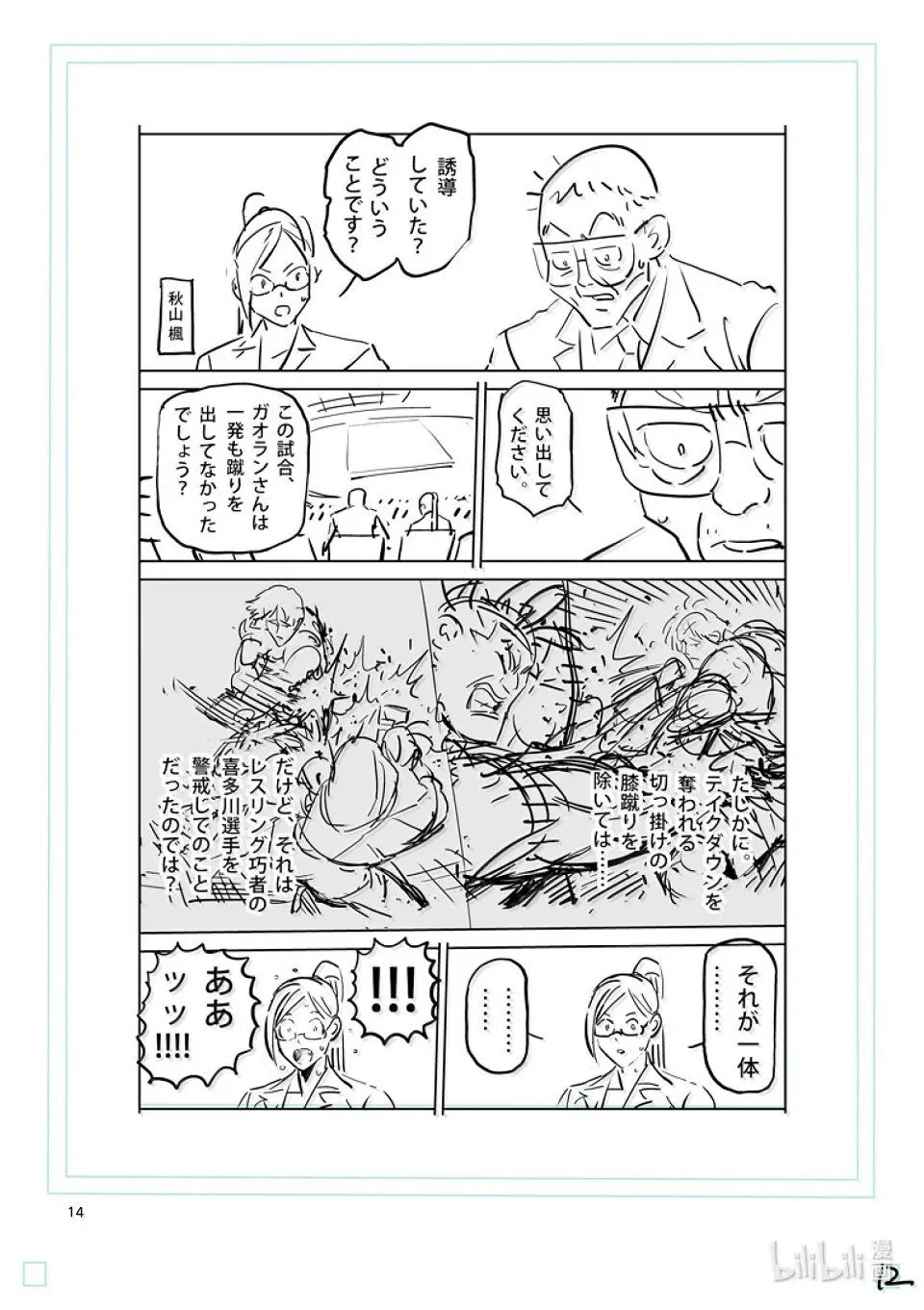 第277话 绝妙之技 第29页