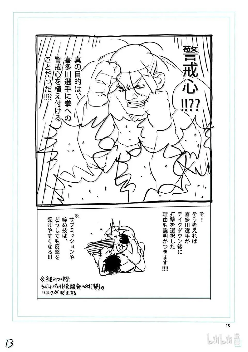 第277话 绝妙之技 第30页