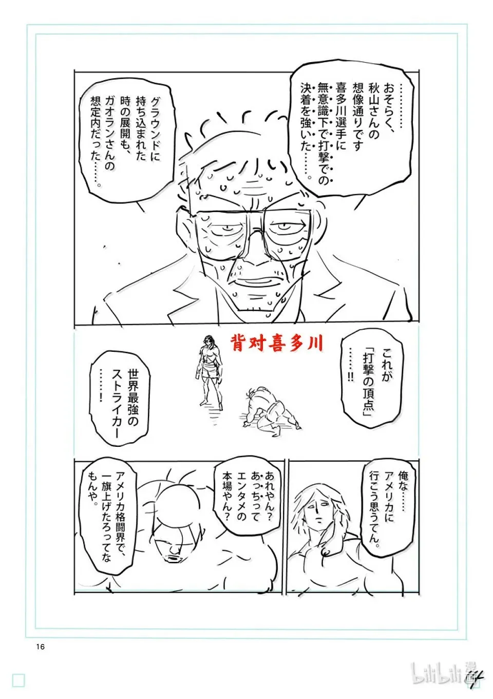第277话 绝妙之技 第31页