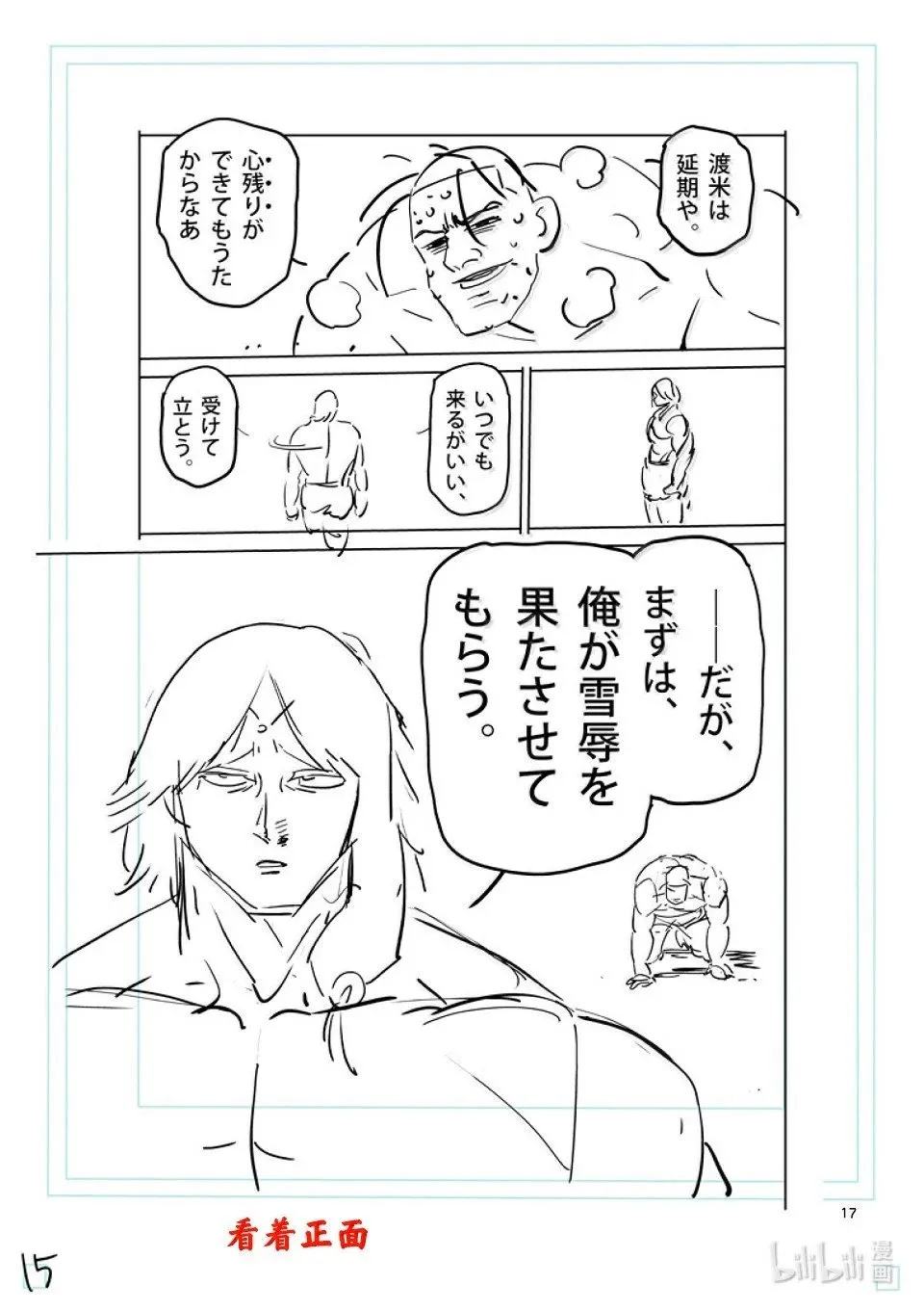 第277话 绝妙之技 第32页