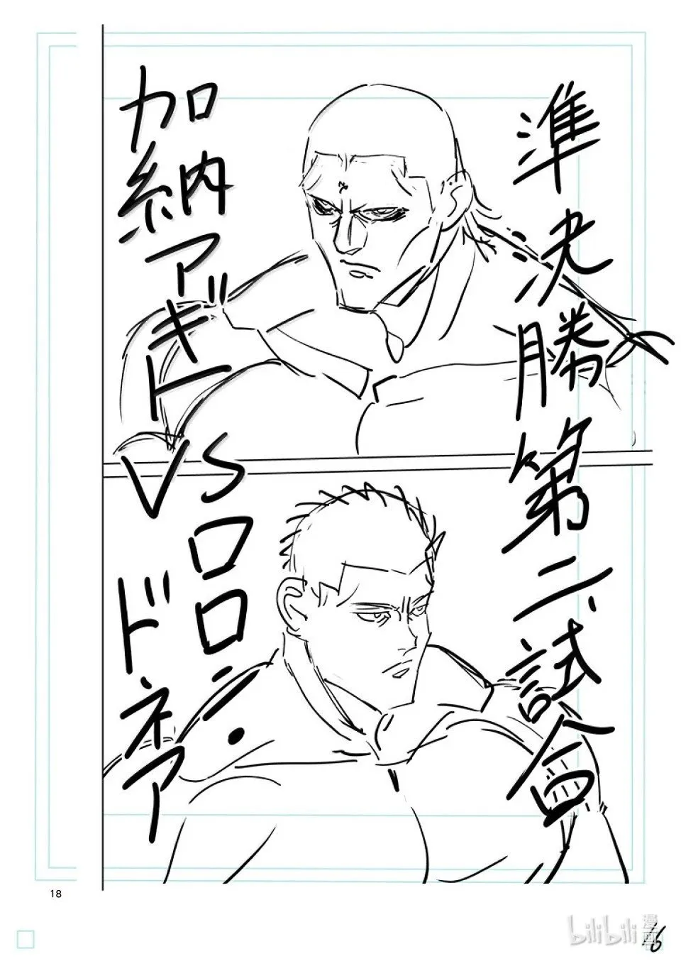 第277话 绝妙之技 第33页