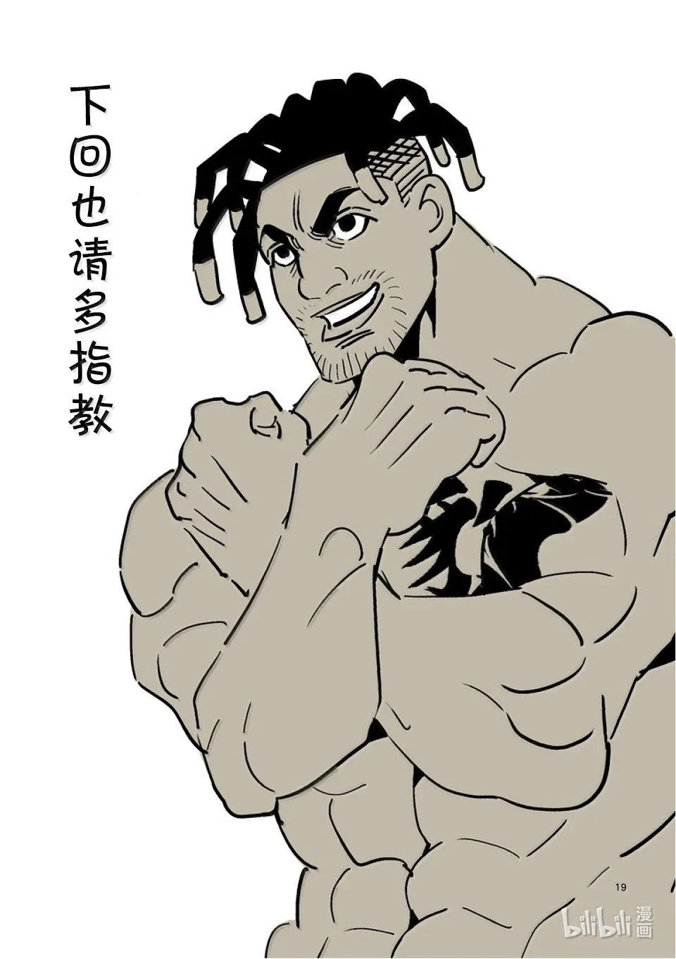 第277话 绝妙之技 第34页
