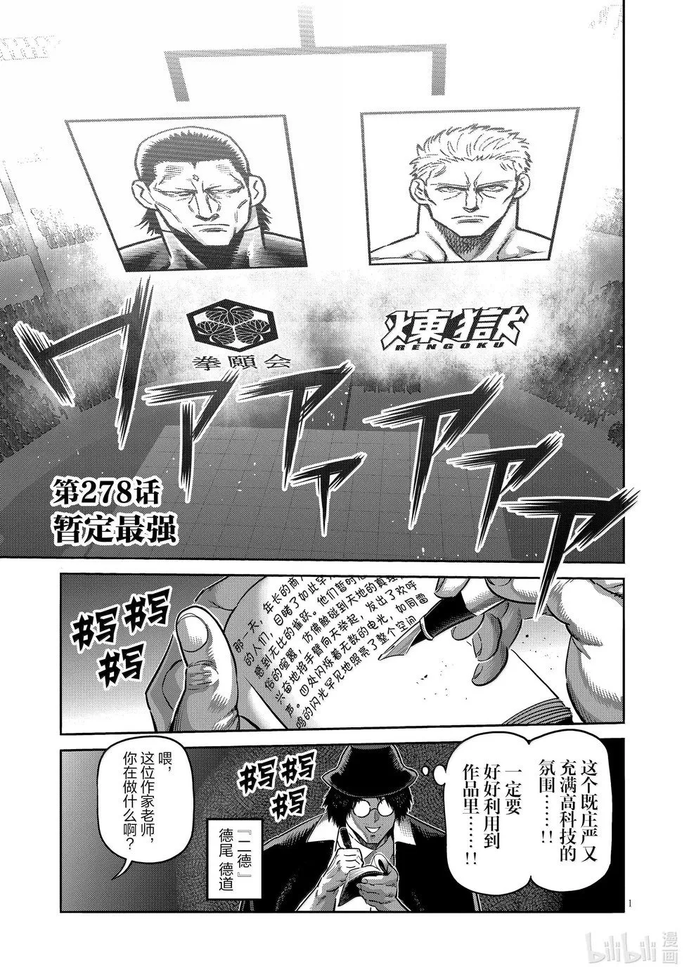 第278话 暂定最强 第1页