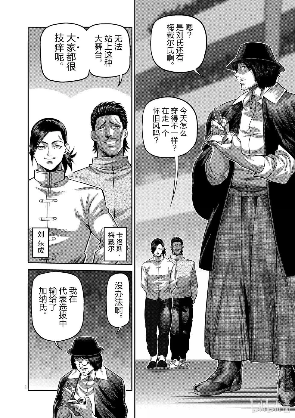 第278话 暂定最强 第2页