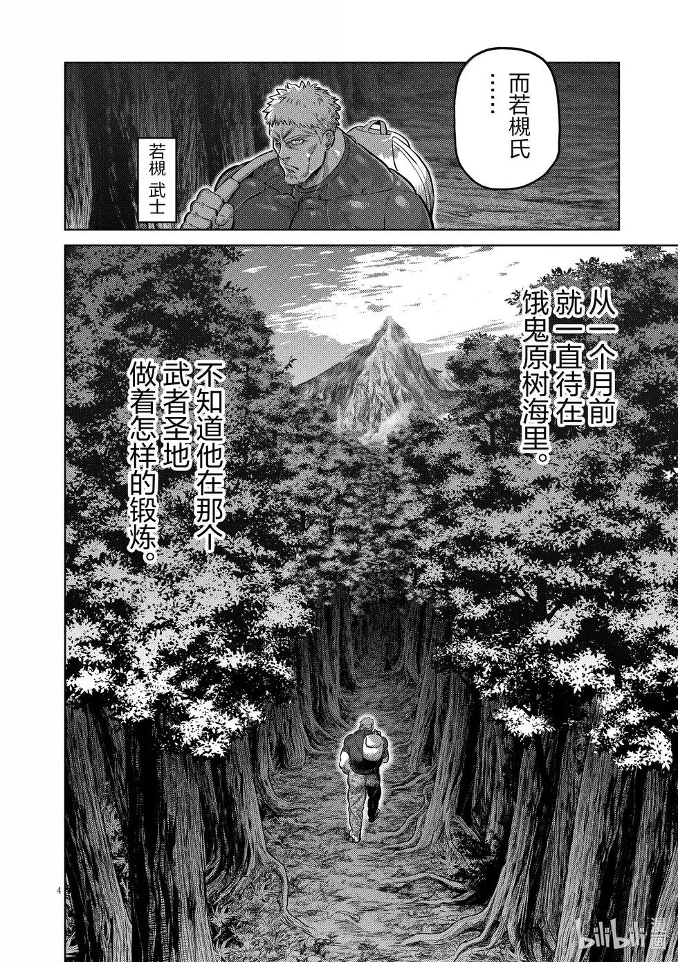 第278话 暂定最强 第4页