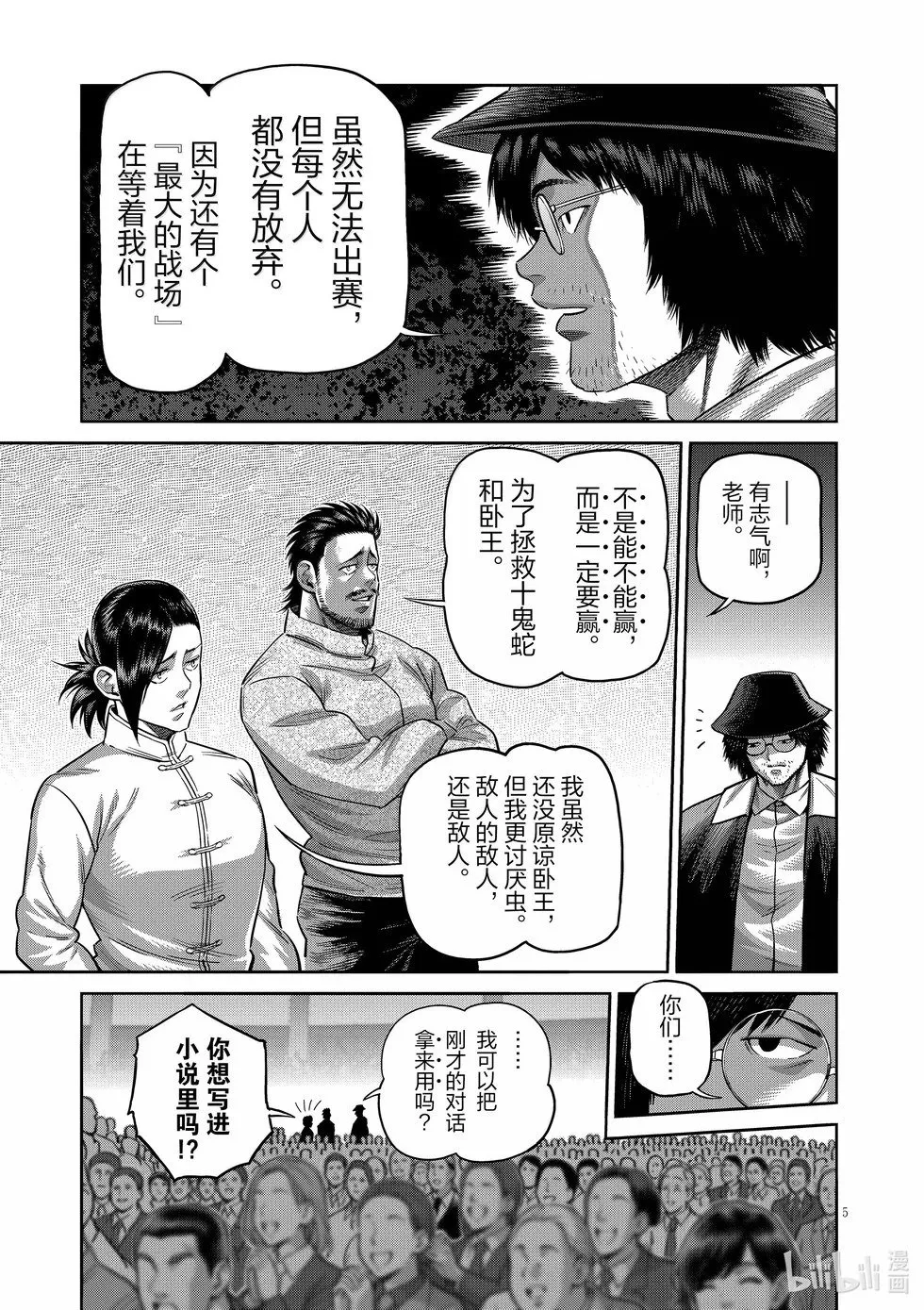 第278话 暂定最强 第5页