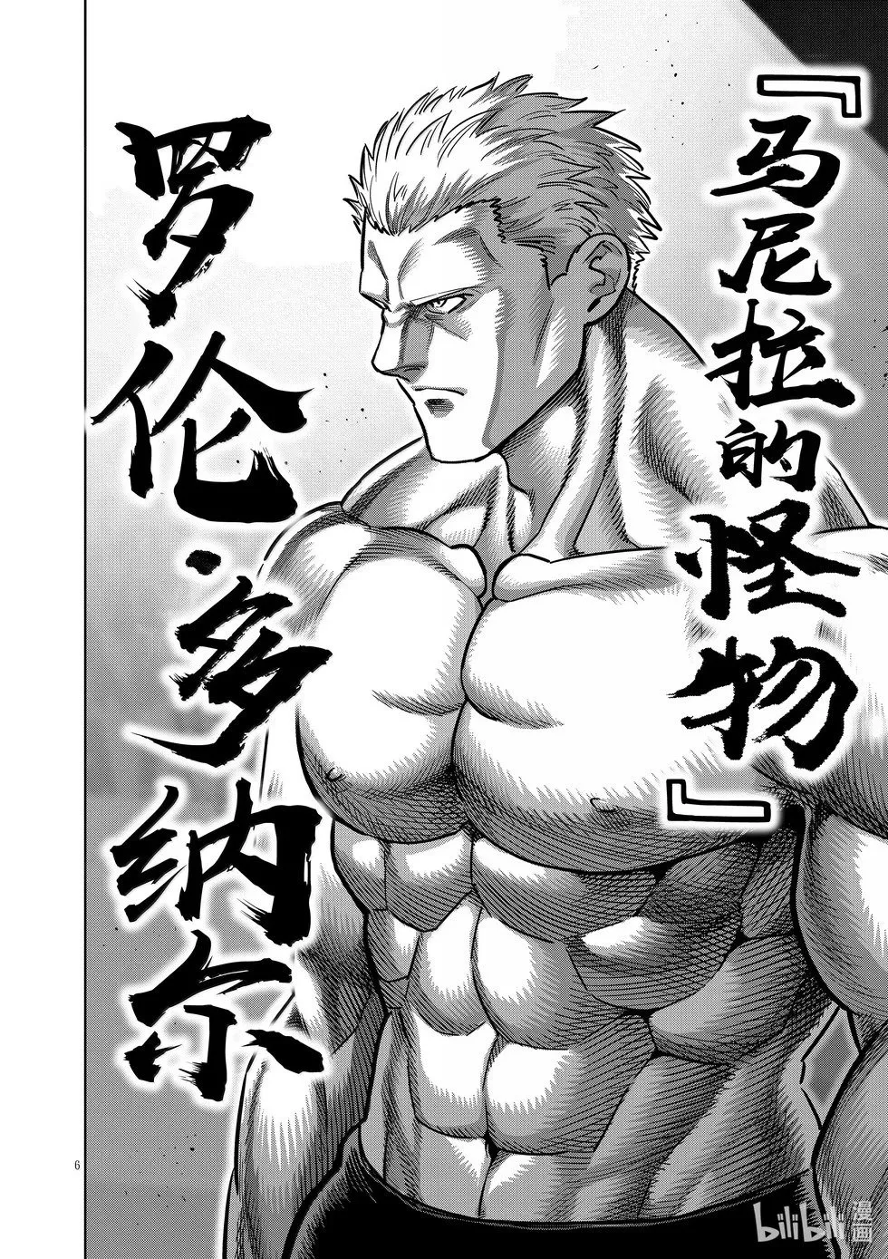 第278话 暂定最强 第6页