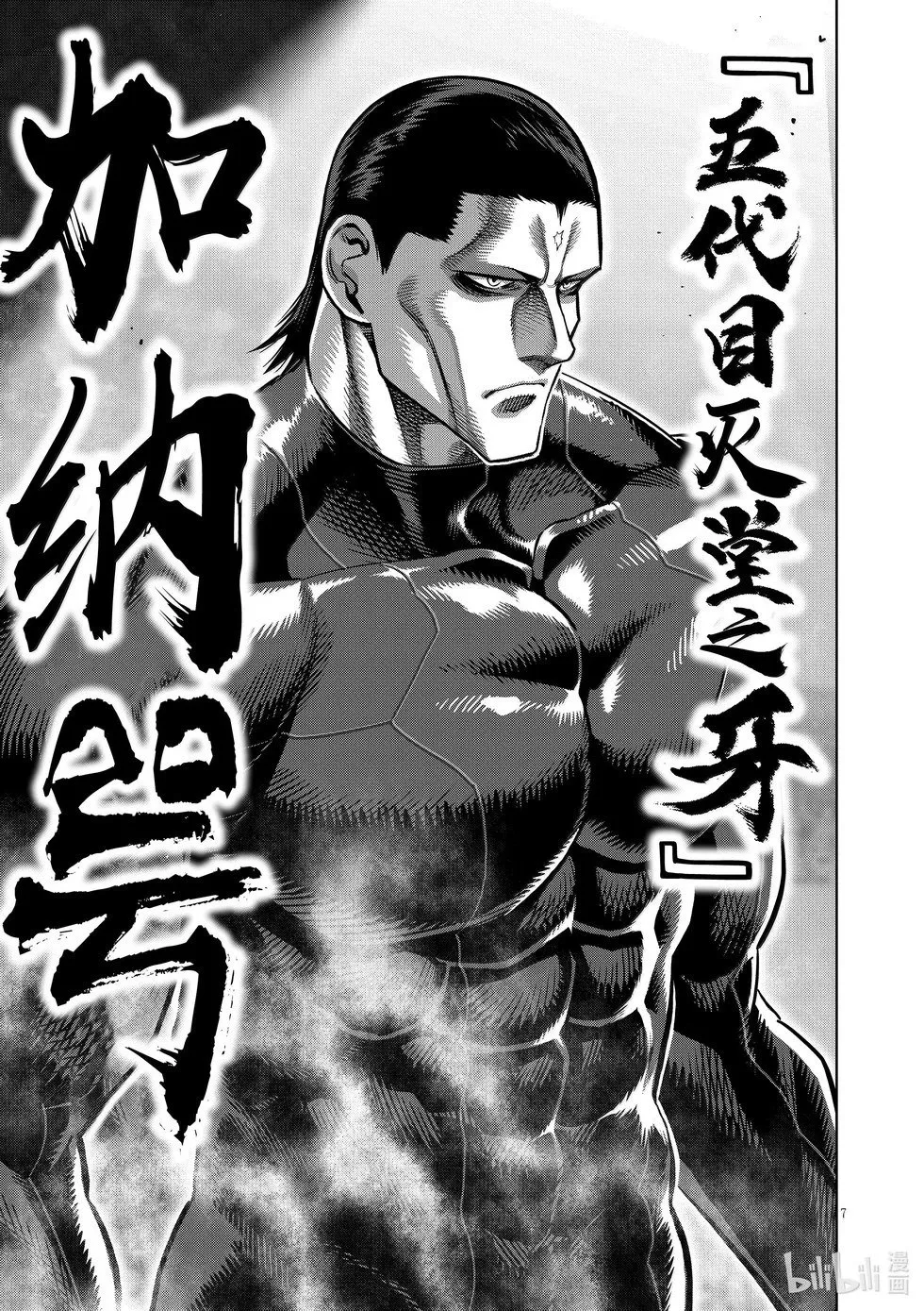 第278话 暂定最强 第7页