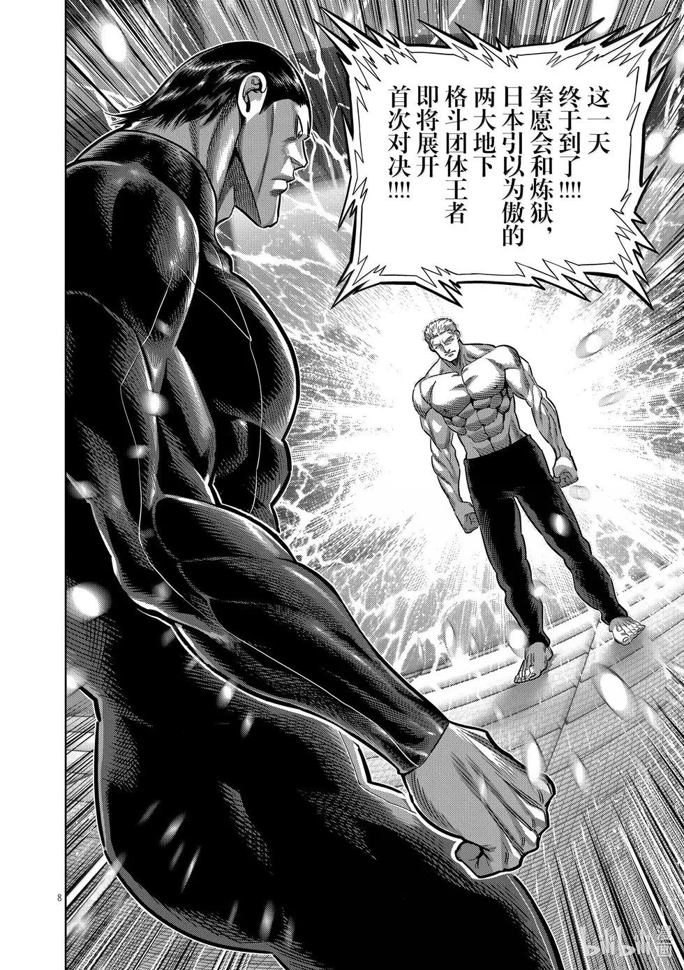 第278话 暂定最强 第8页