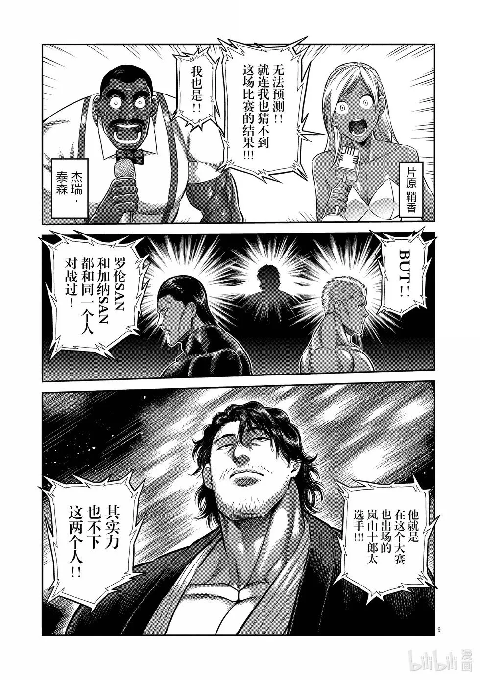 第278话 暂定最强 第9页