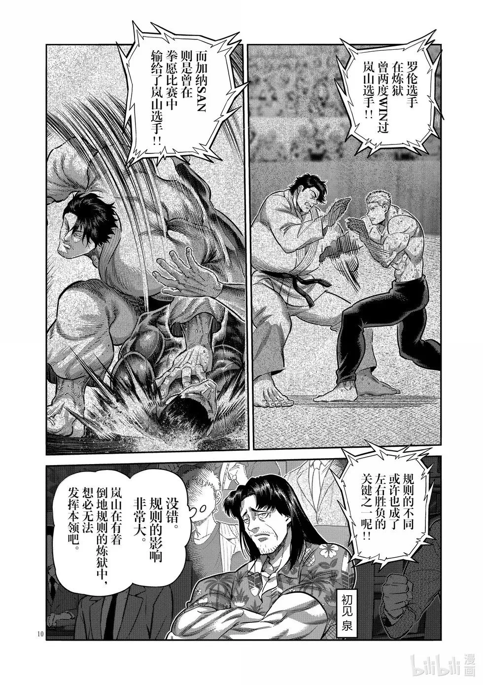 第278话 暂定最强 第10页