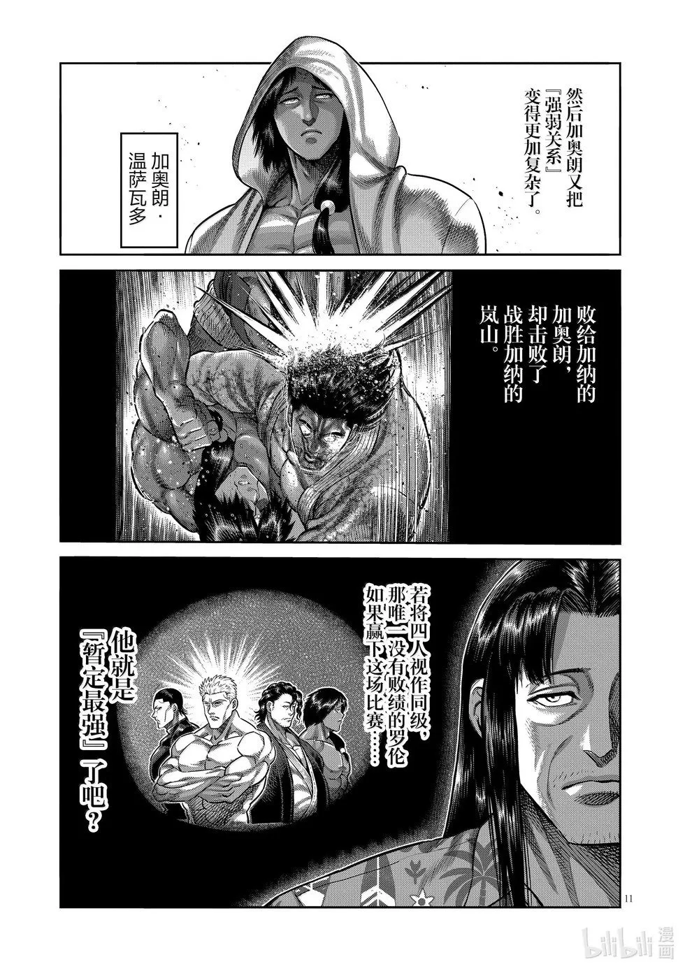 第278话 暂定最强 第11页