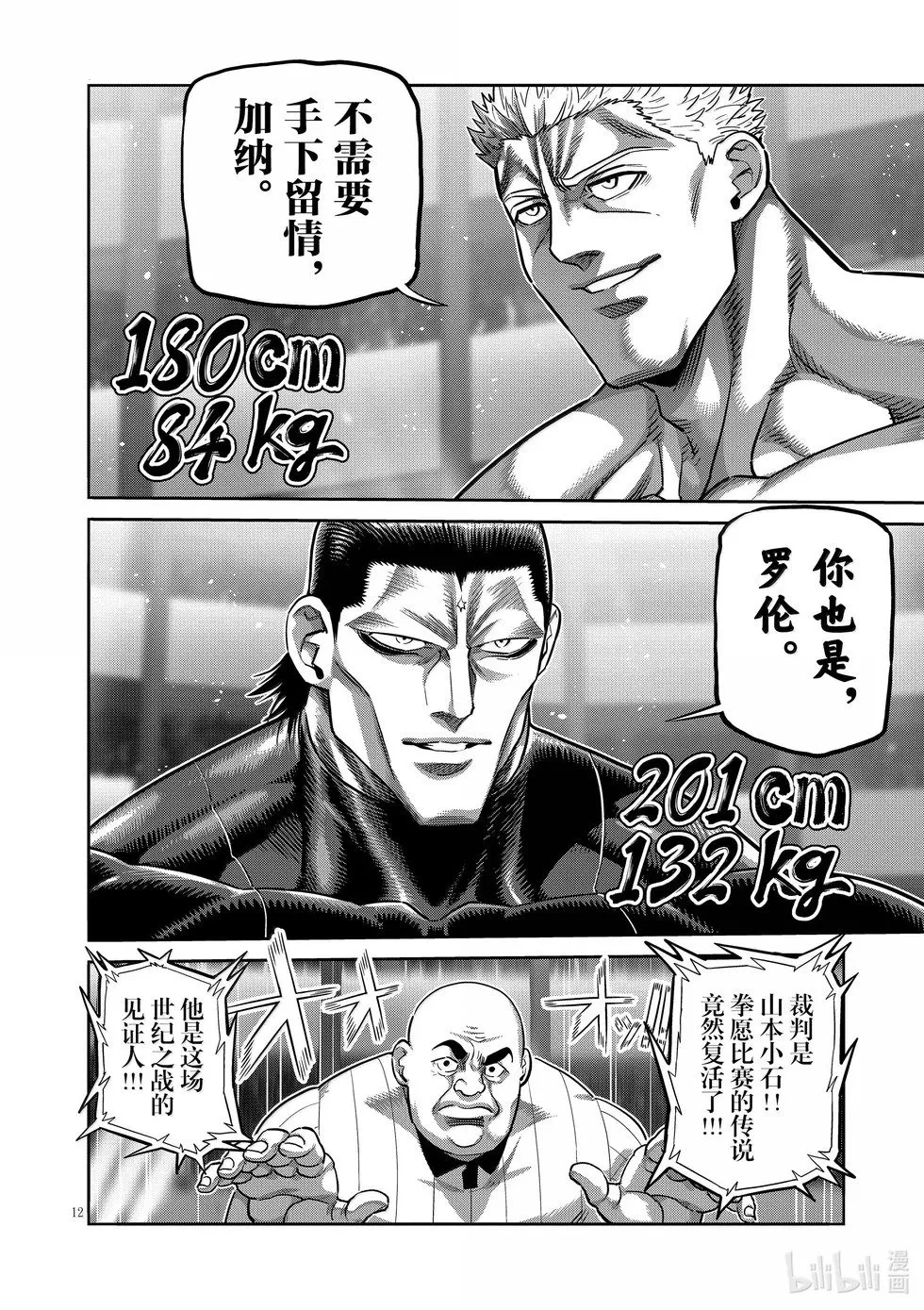 第278话 暂定最强 第12页