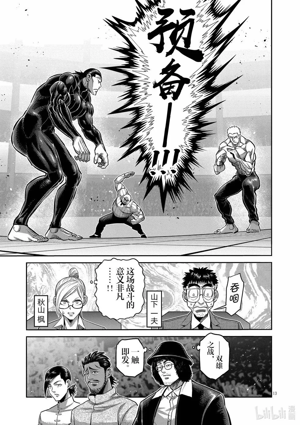 第278话 暂定最强 第13页