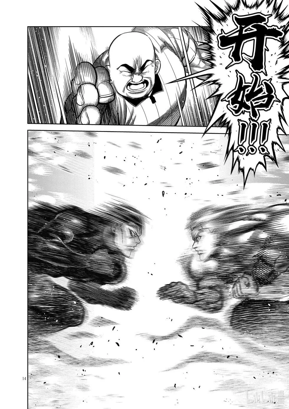 第278话 暂定最强 第14页