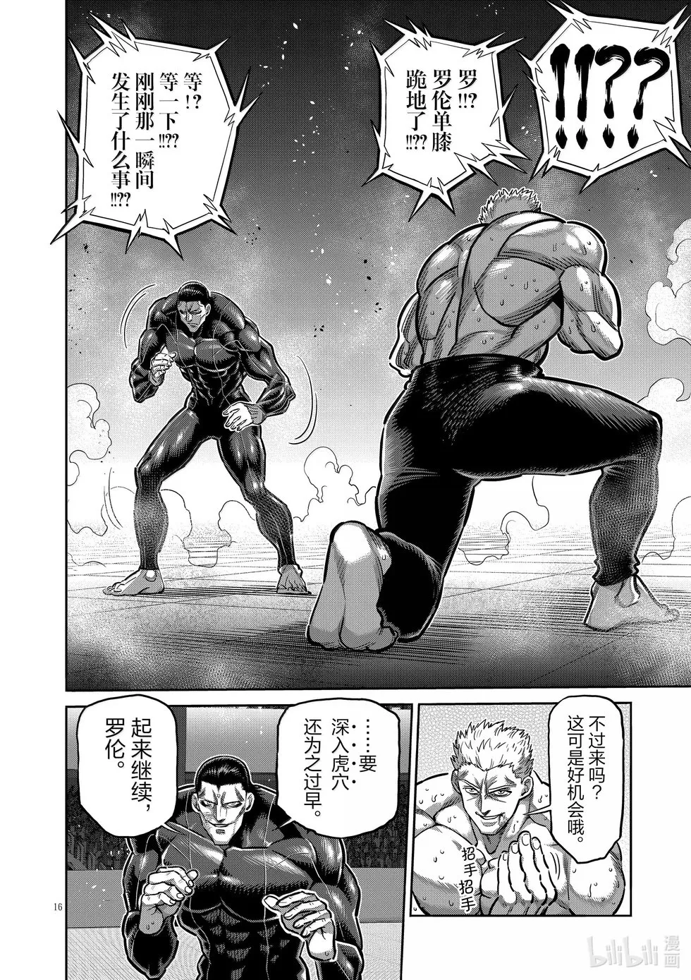 第278话 暂定最强 第16页