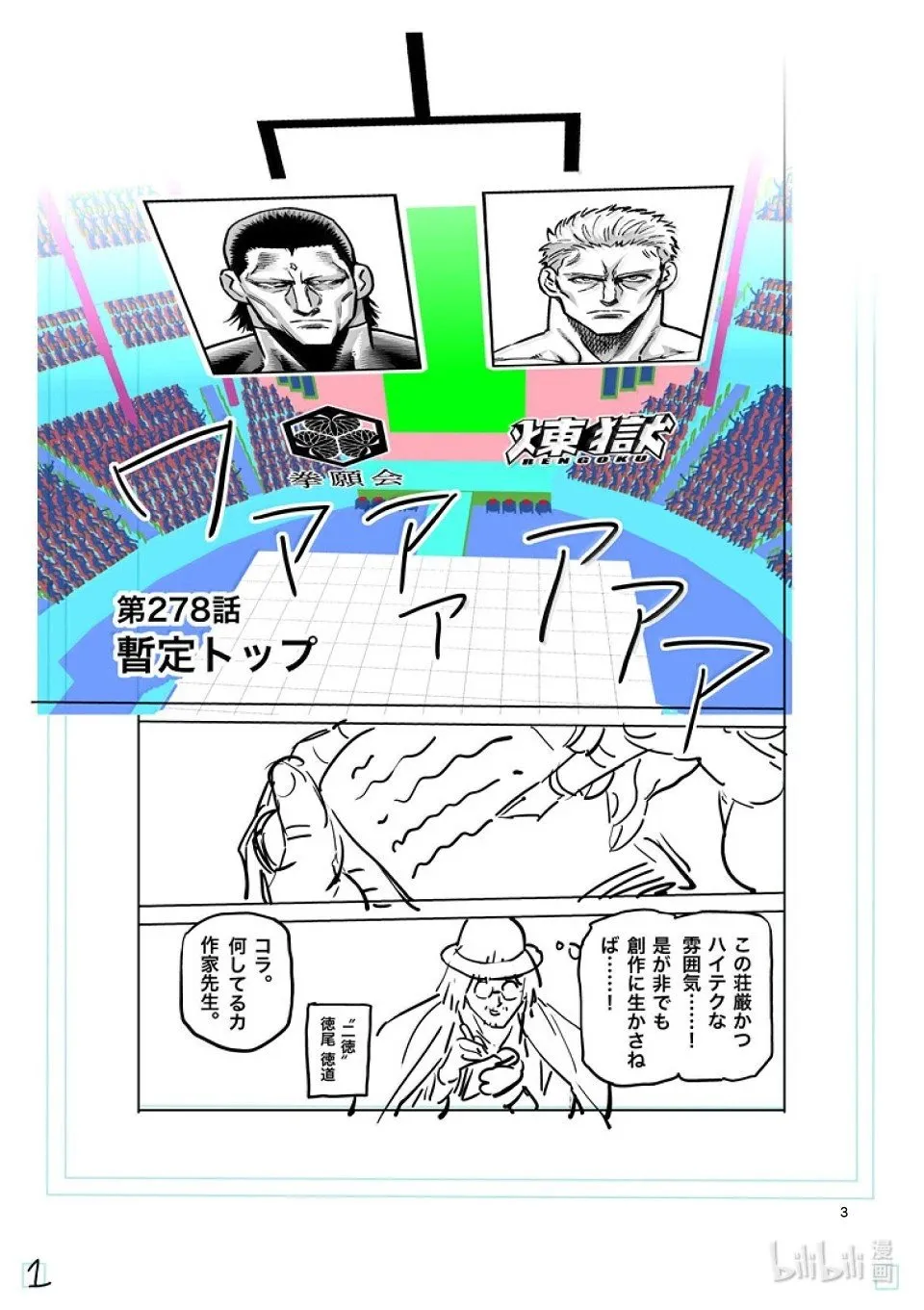 第278话 暂定最强 第18页