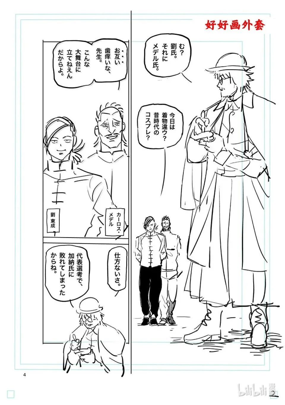 第278话 暂定最强 第19页