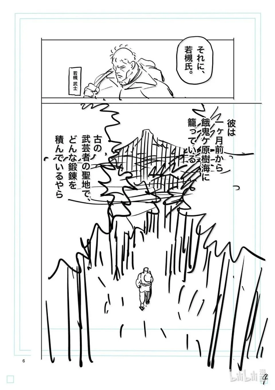 第278话 暂定最强 第21页