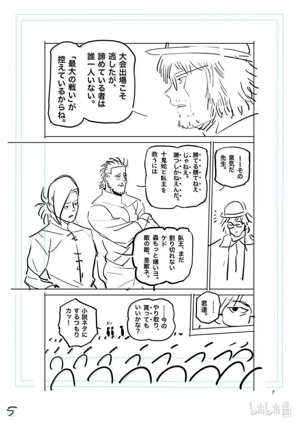 第278话 暂定最强 第22页