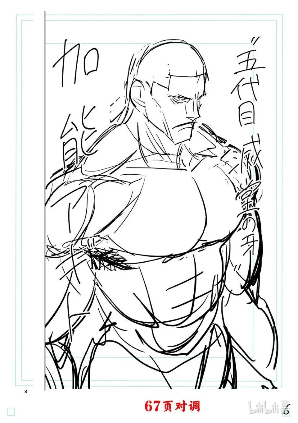 第278话 暂定最强 第23页