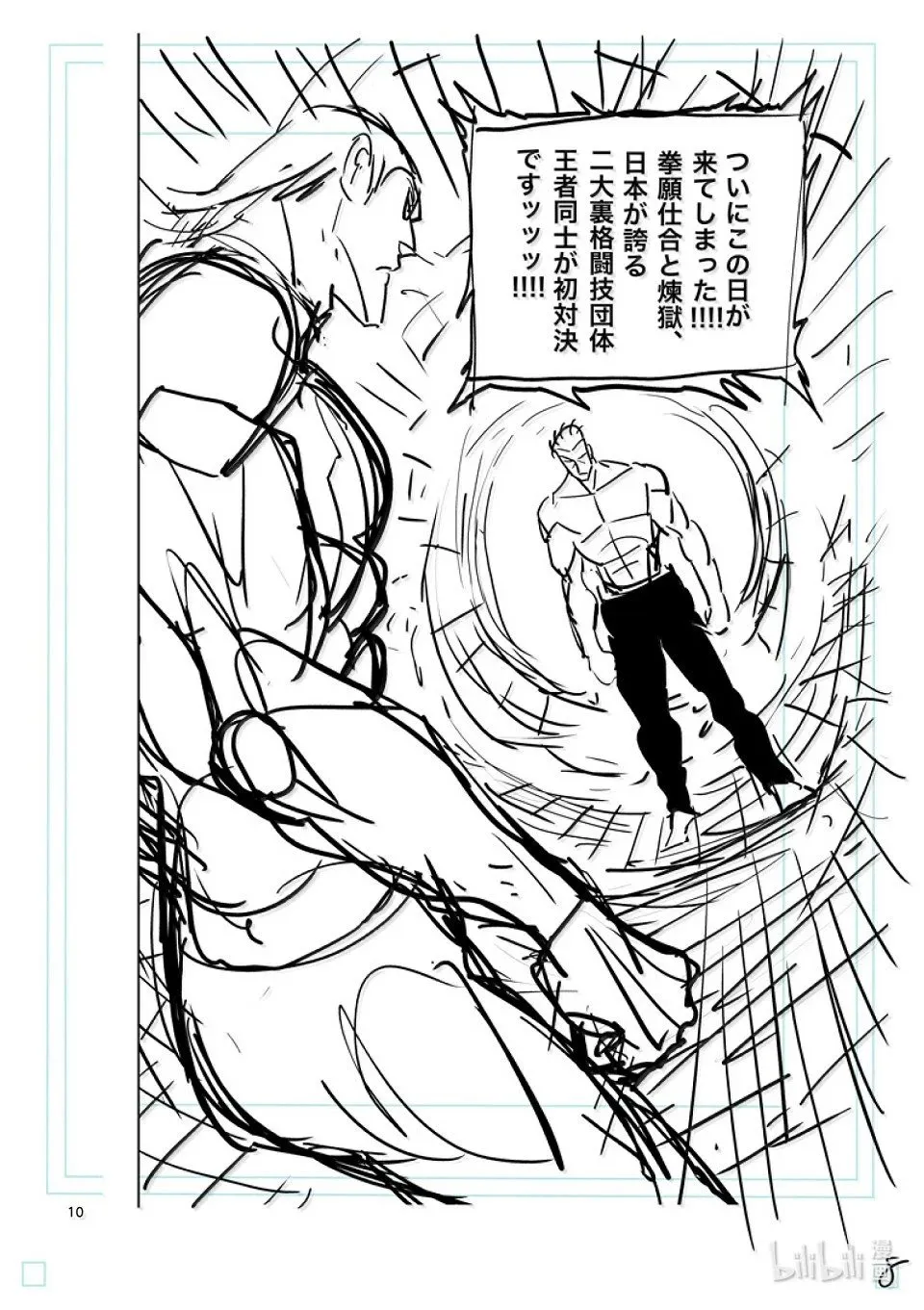 第278话 暂定最强 第25页