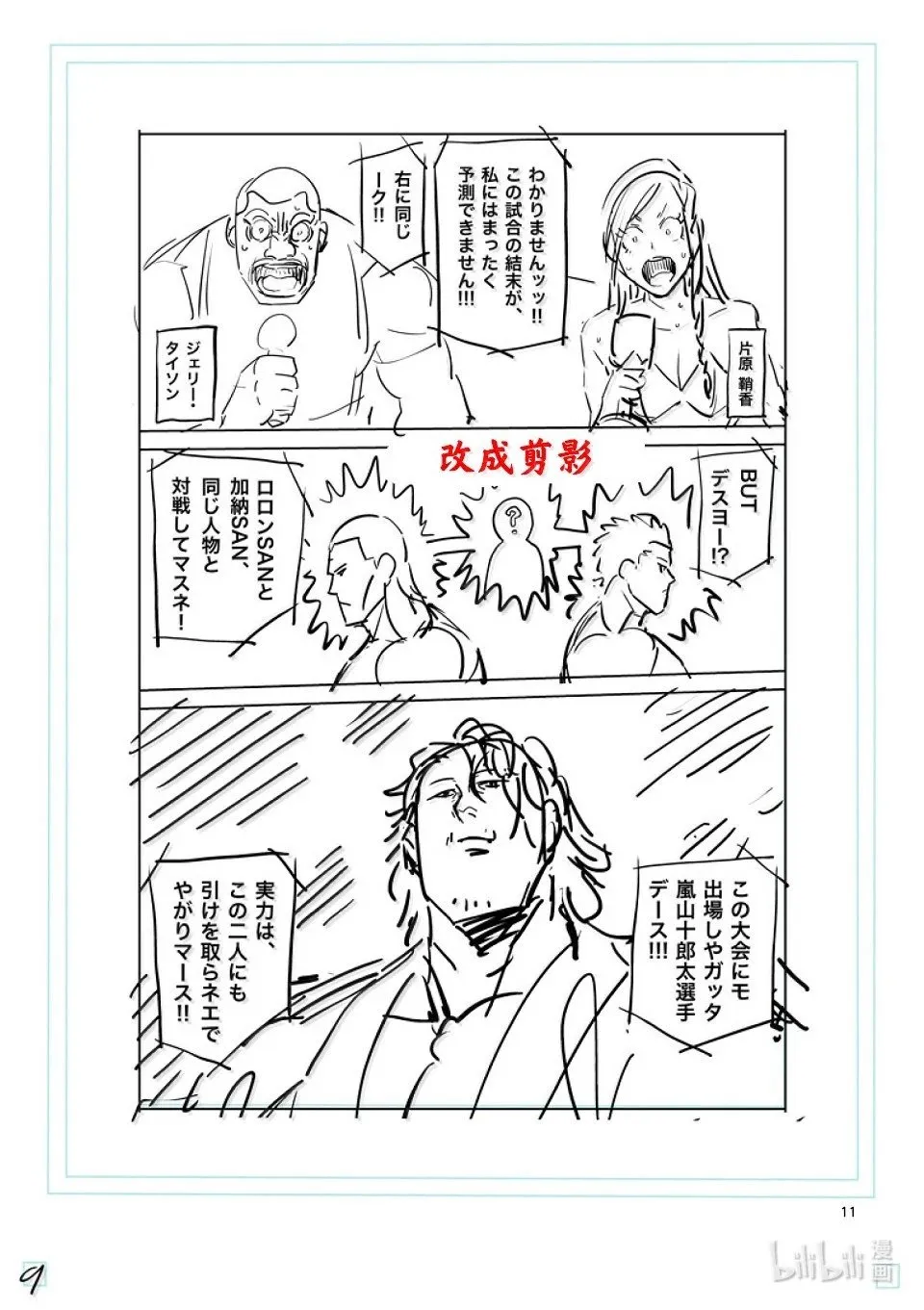 第278话 暂定最强 第26页