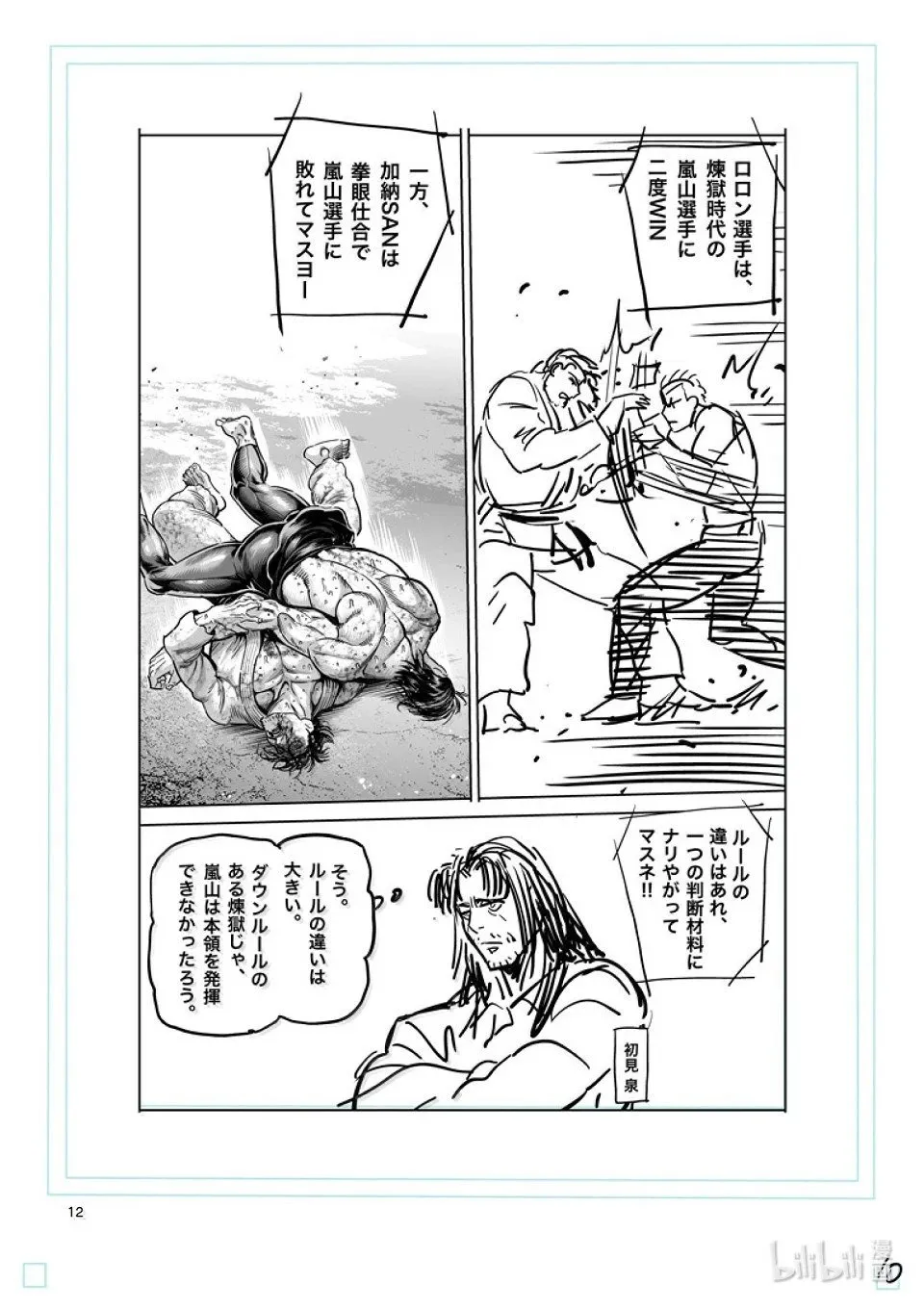 第278话 暂定最强 第27页