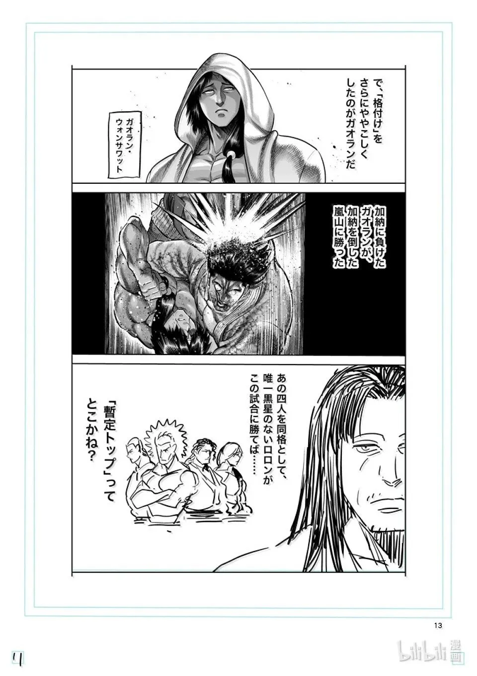 第278话 暂定最强 第28页