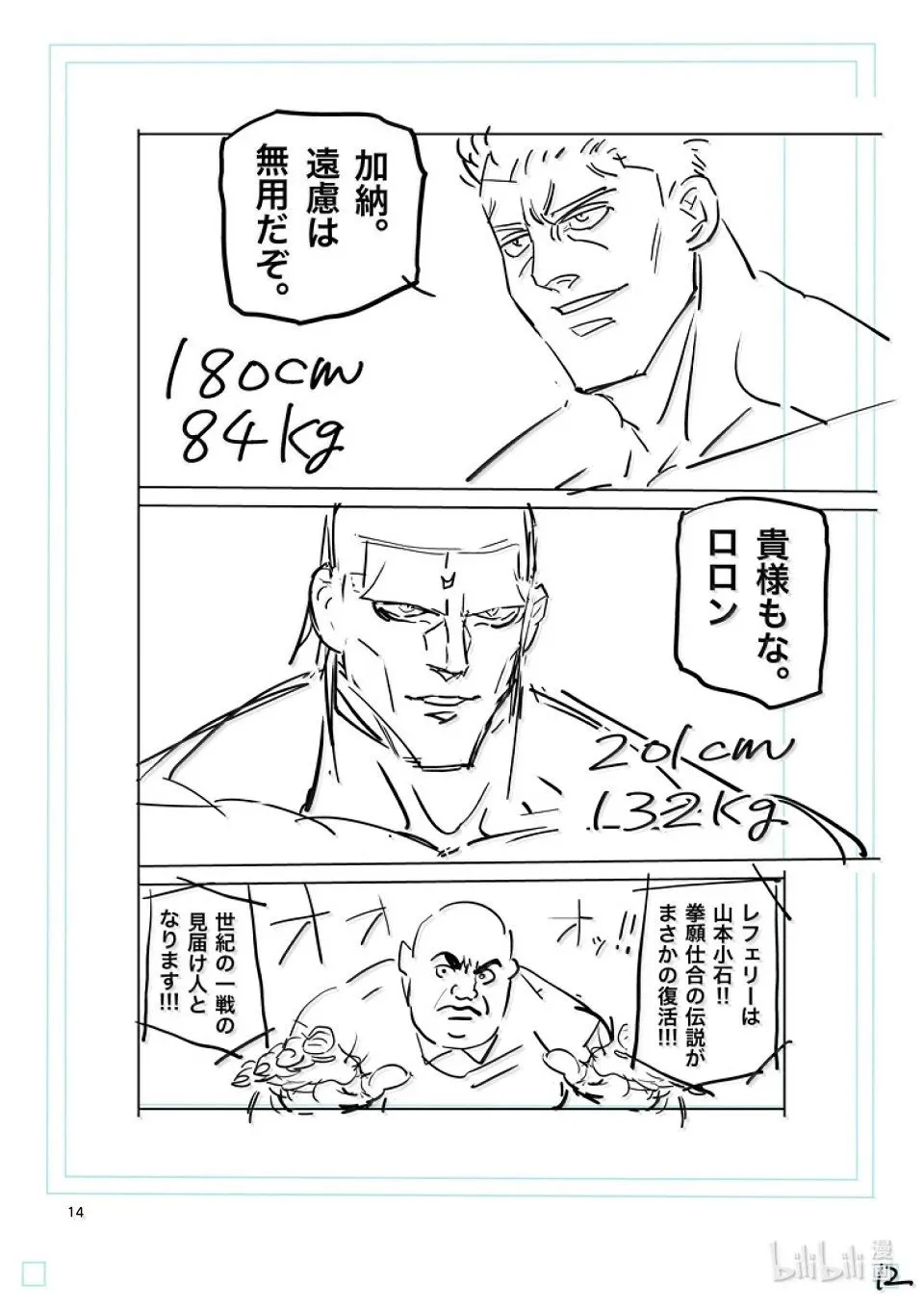 第278话 暂定最强 第29页
