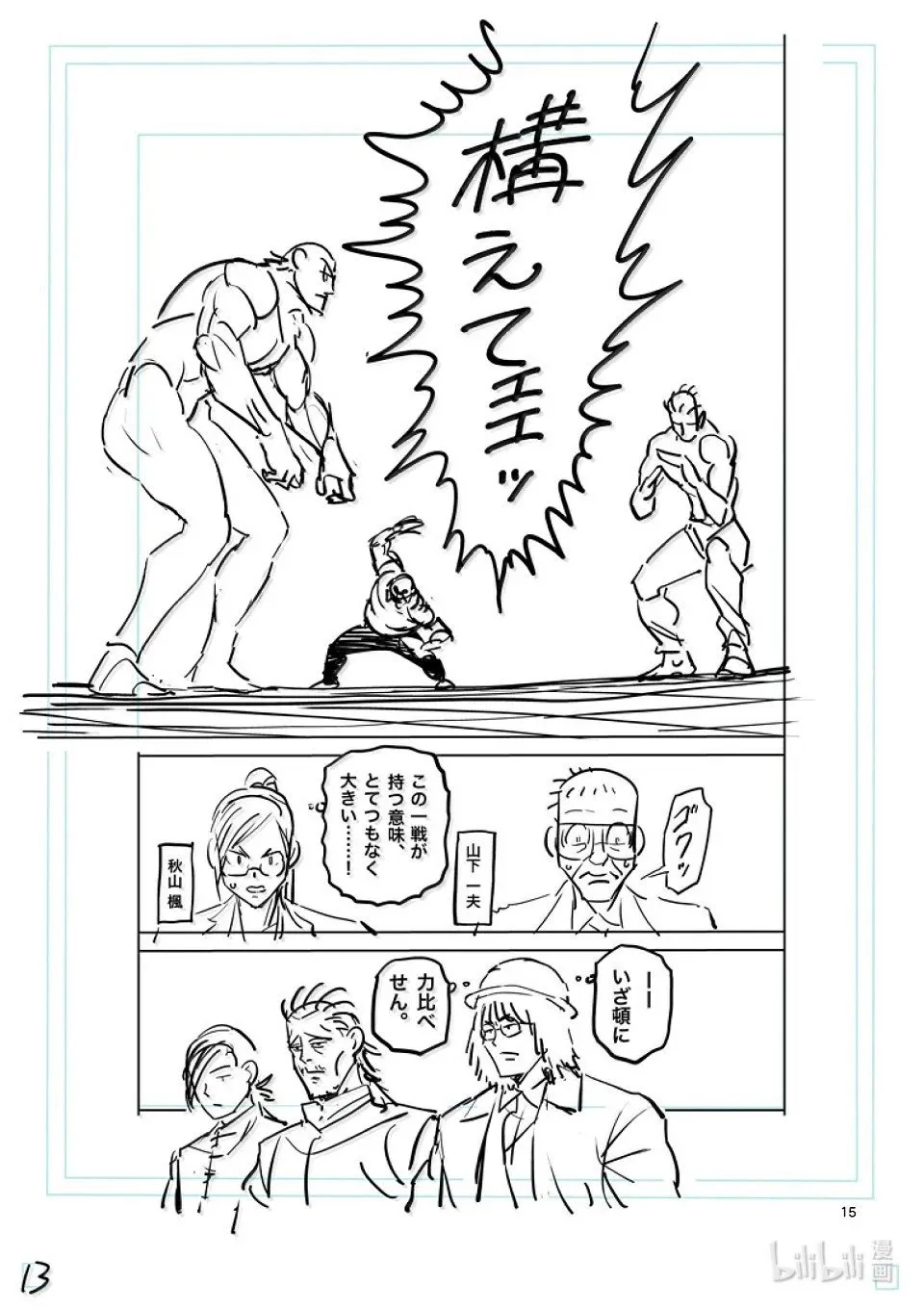 第278话 暂定最强 第30页