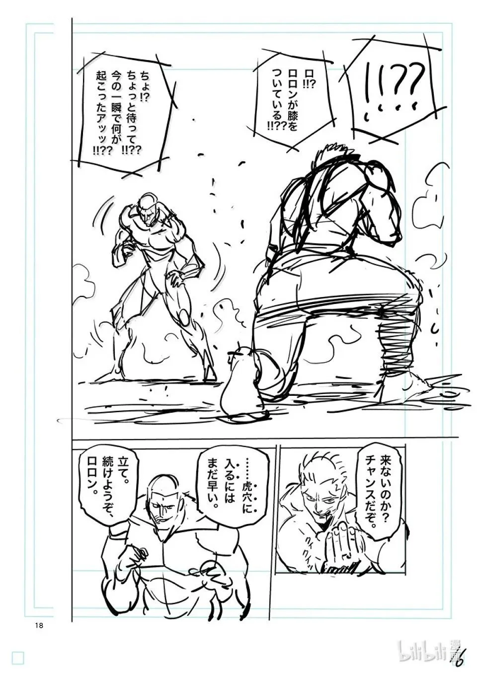 第278话 暂定最强 第33页