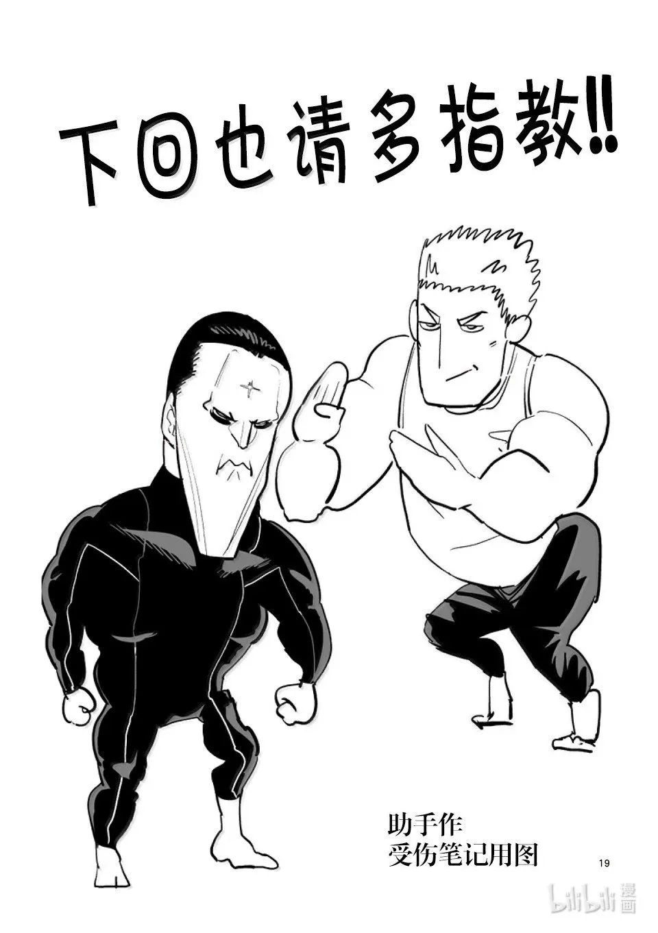 第278话 暂定最强 第34页
