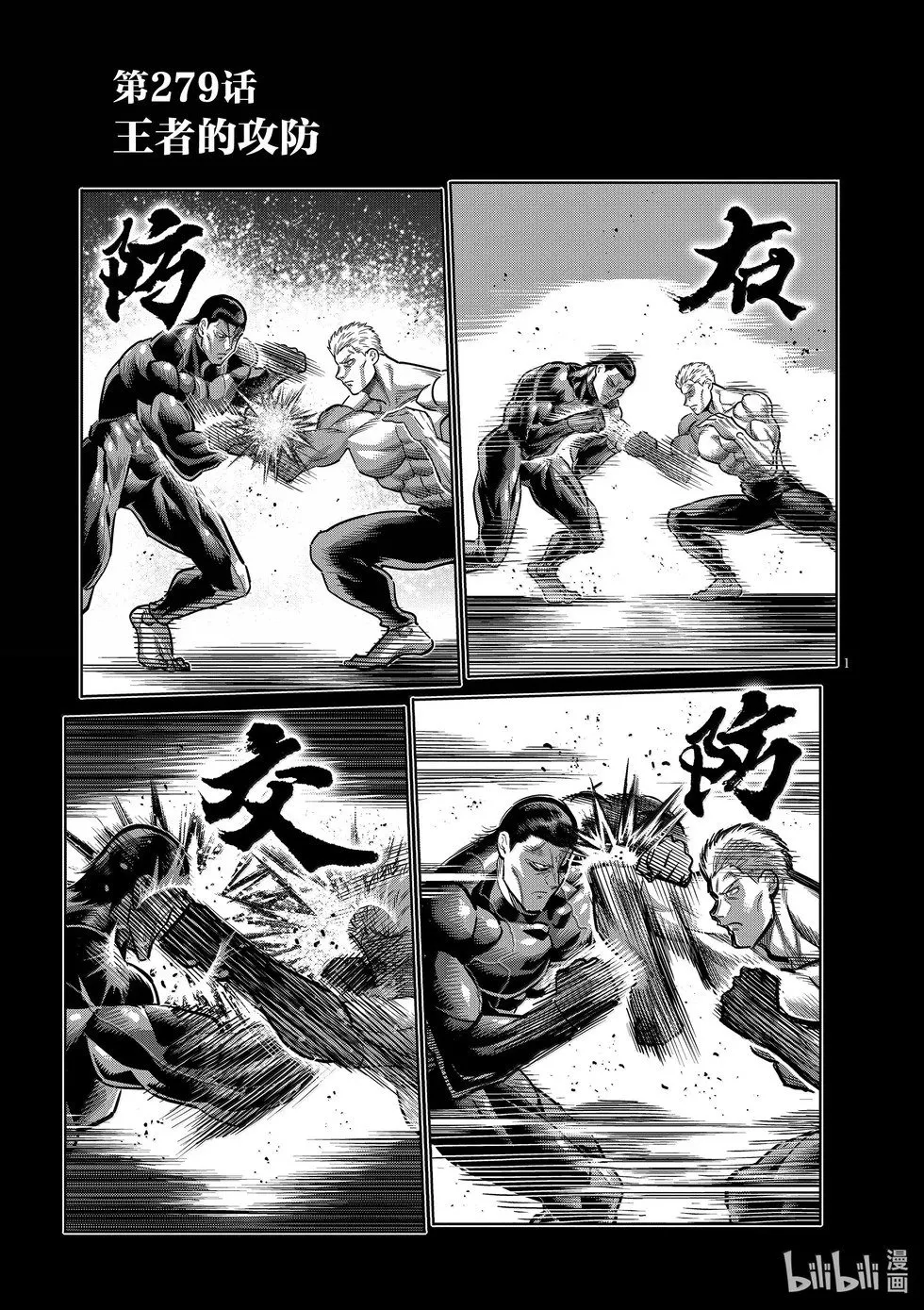 第279话 王者的攻防 第1页