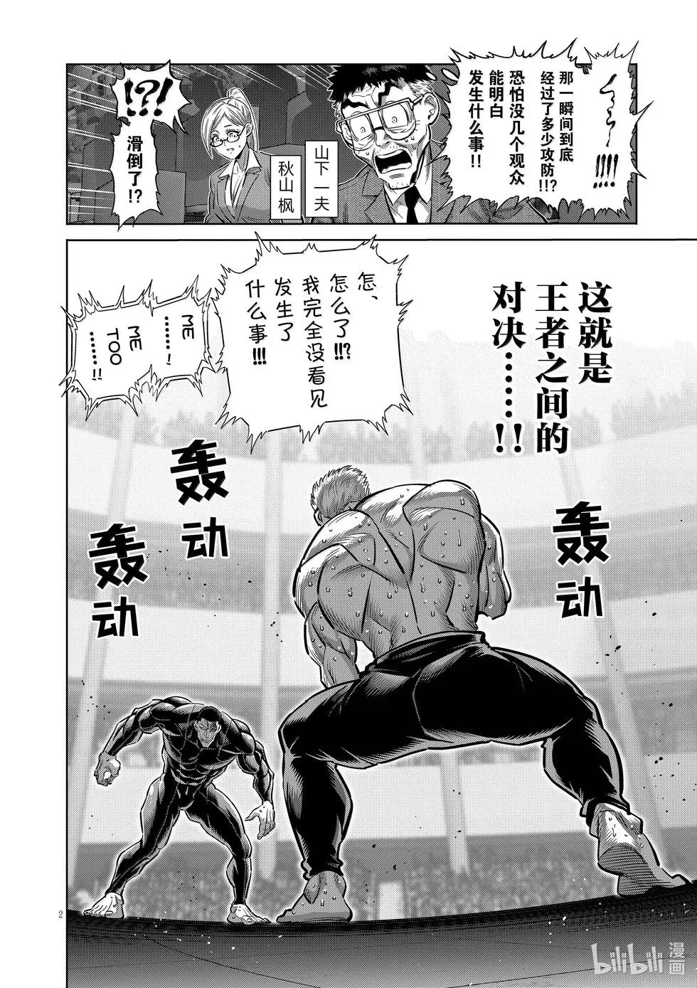 第279话 王者的攻防 第2页