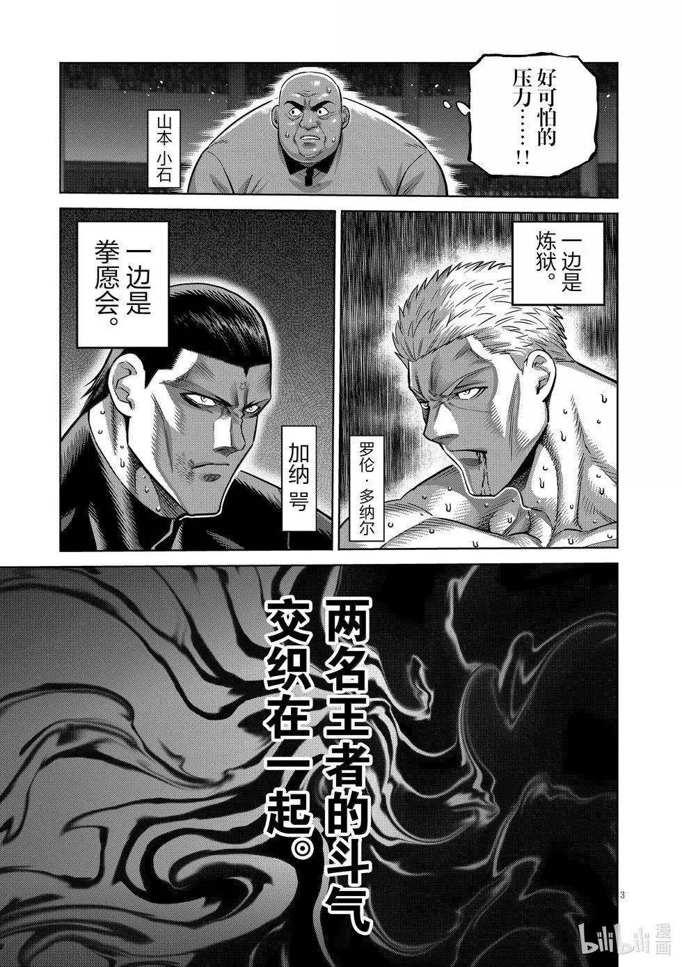 第279话 王者的攻防 第3页