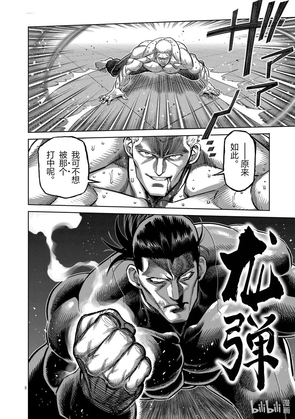第279话 王者的攻防 第8页